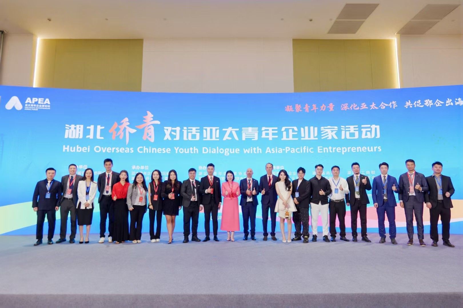 Asia-Pacific Entrepreneurs Forum — the joint Chinese and international delegation on stage — Hubei